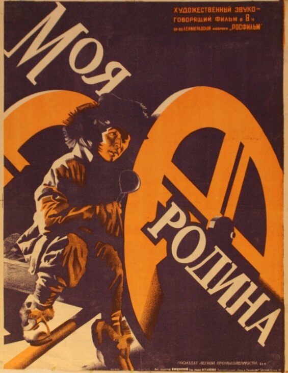 Моя Батьківщина (фільм)