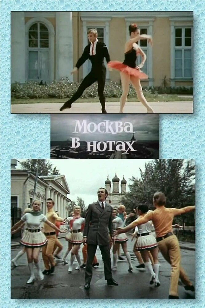 Moskva v notakh
