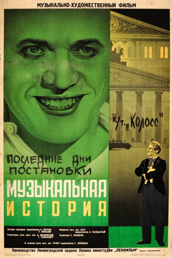 Музыкальная история