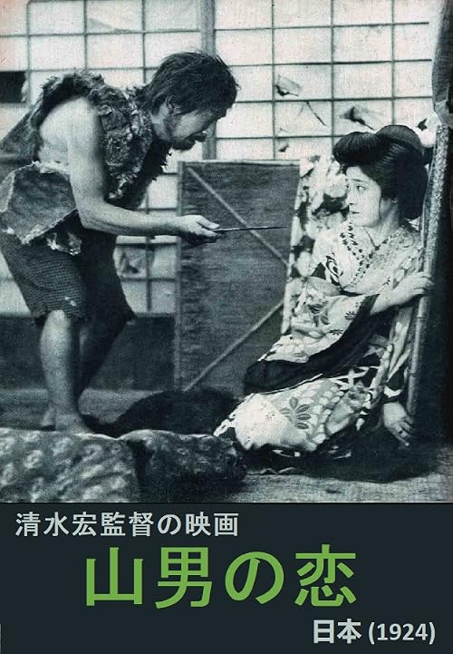 Yamaotoko no koi