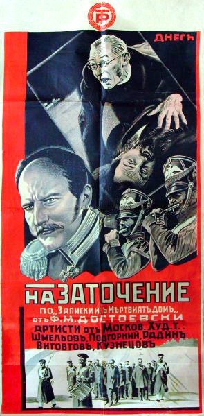 Мертвый дом