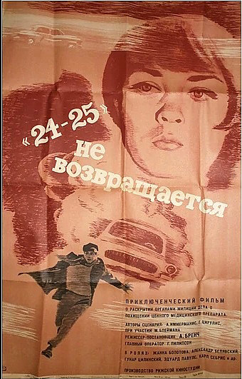 24-25 не возвращается
