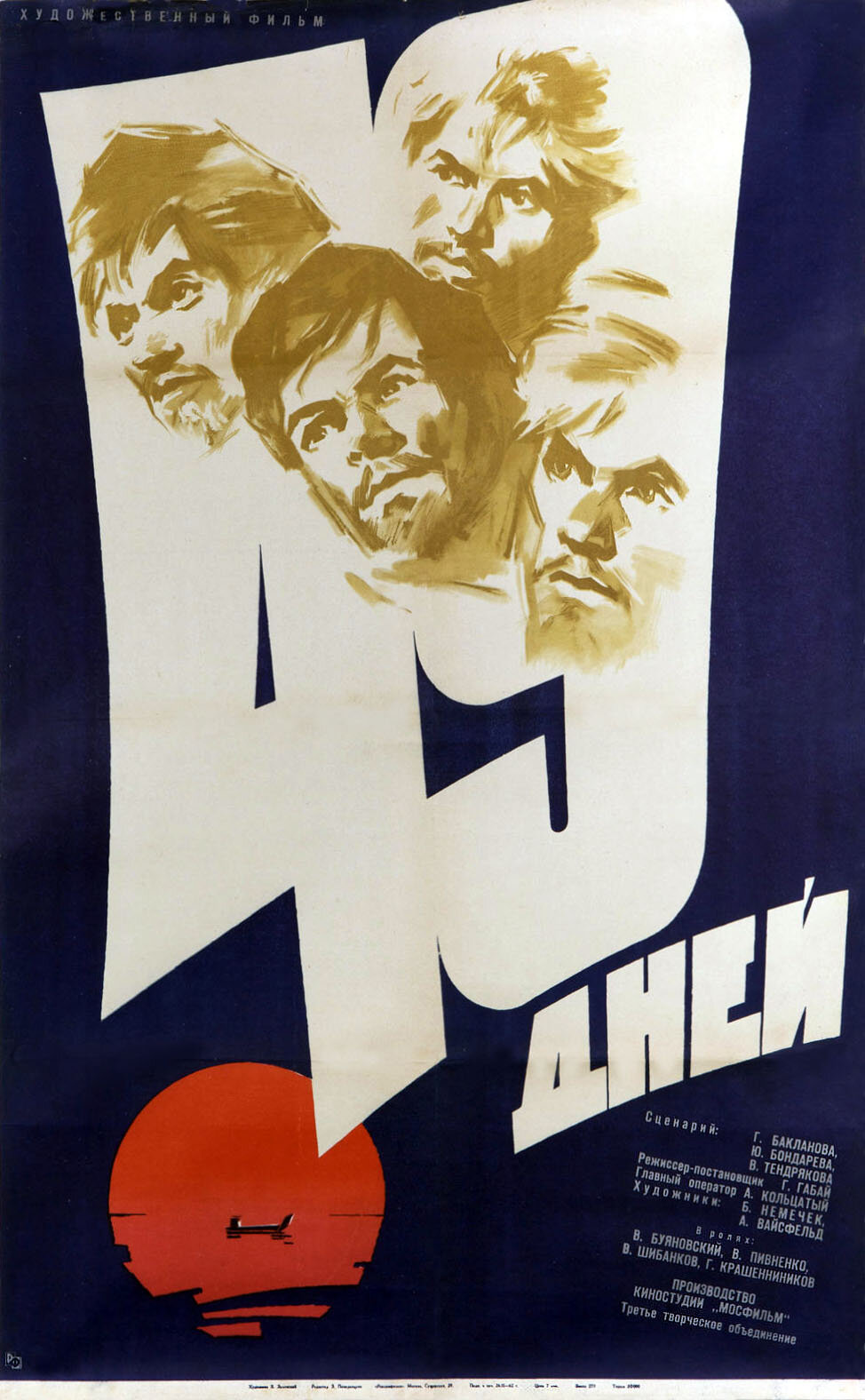 49 дней