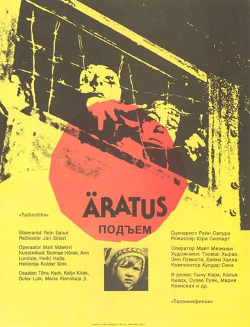 Подъем