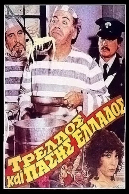 Trellos kai pasis Ellados