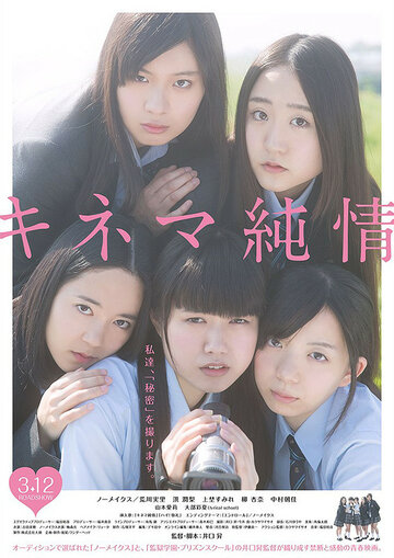 Kinema junjou
