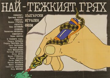 Nay-tezhkiyat gryah