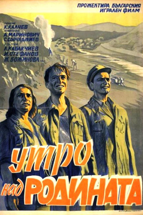 Утро над Родиной