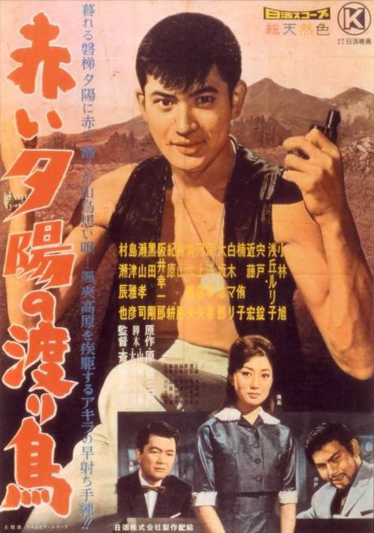 Akai yûhi no wataridori