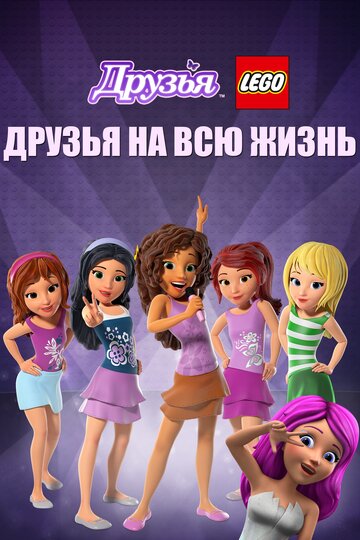 LEGO Friends - Freunde fürs Leben