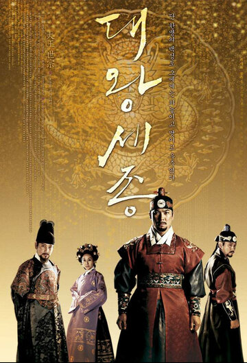 Daewang Sejong