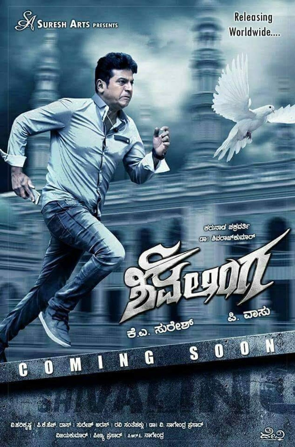 Shivalinga