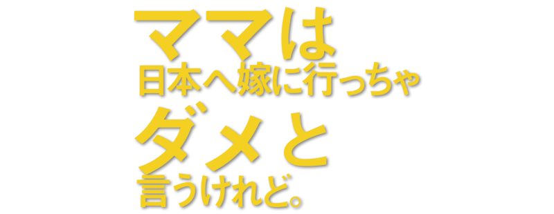 Mom Thinks I'm Crazy to Marry a Japanese Guy