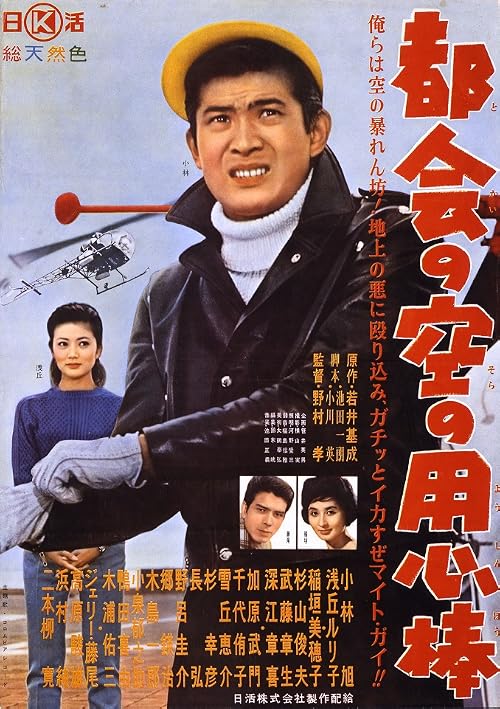 Tokai no sora no yôjimbô