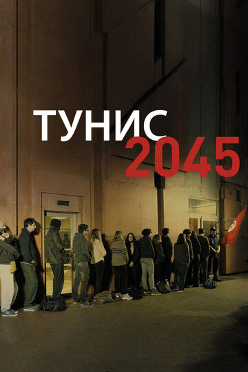 Tunisie 2045