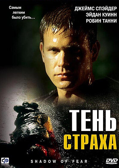 Shadow of Fear