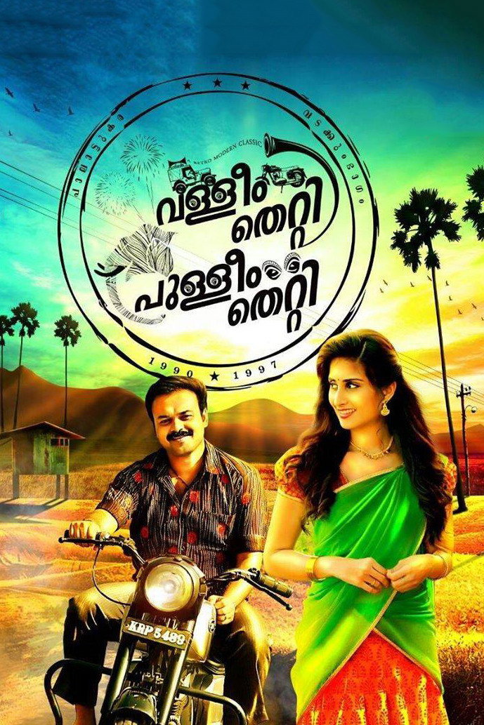 Valliyum Thetti Pulliyum Thetti