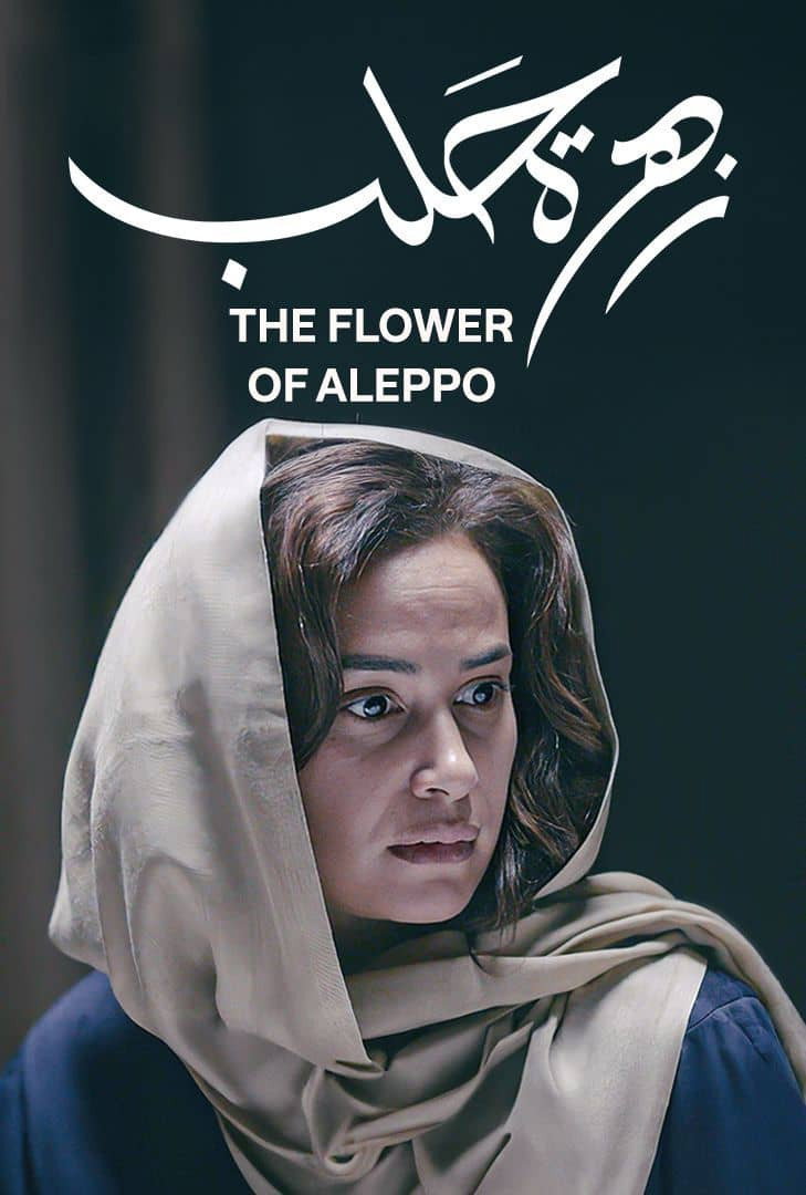 Fleur d'Alep