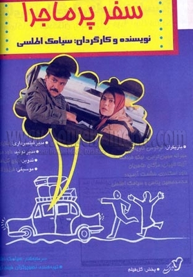 Safar-e pormajara