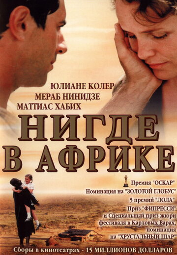 Нiде в Африцi