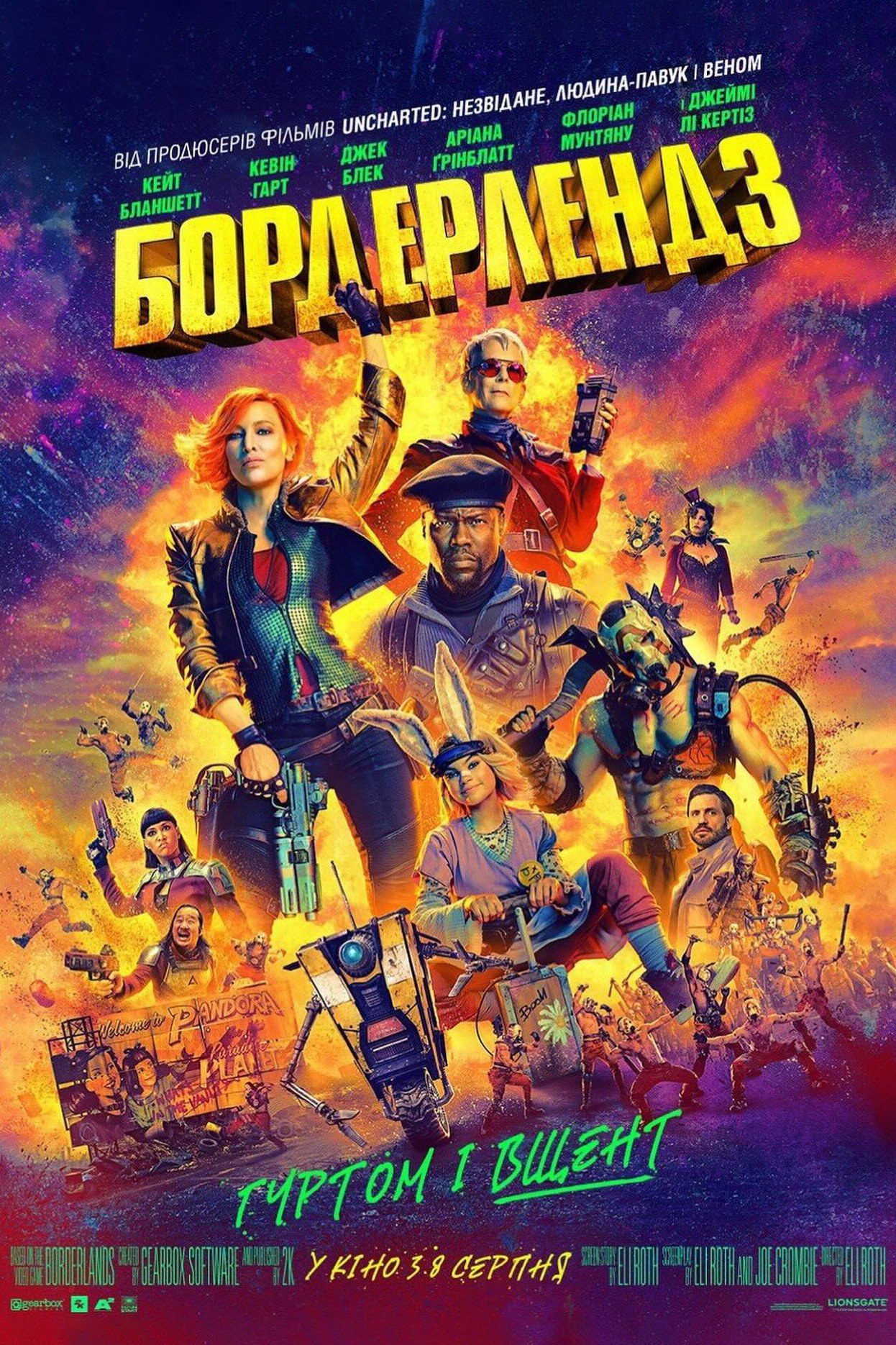 Бордерлендз