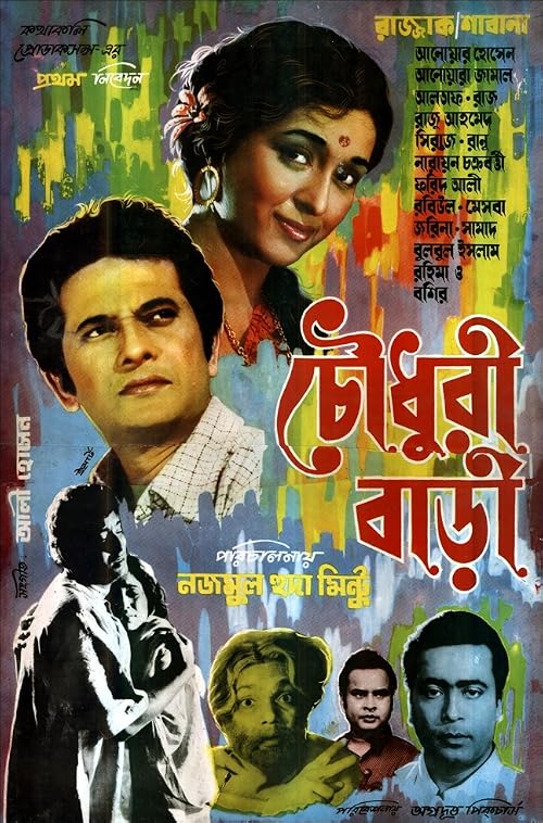 Chowdhury Bari