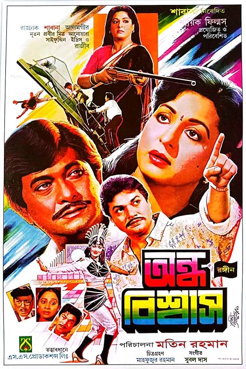 Ondho Bishwas