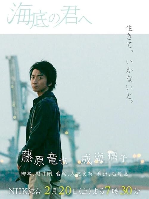 Kaitei no Kimi e
