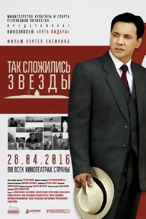 Жұлдыздар тоғысқанда