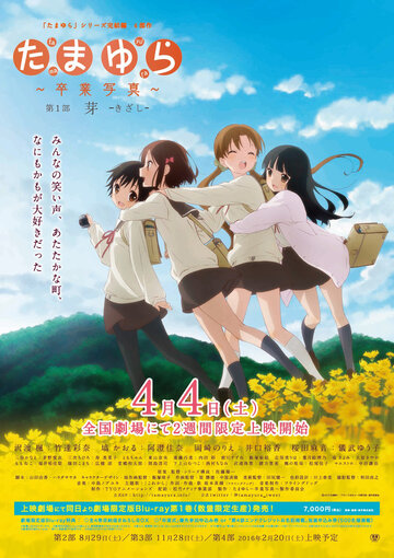 Tamayura - Graduation Photo Part 1 Kizashi