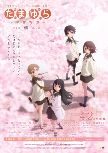Tamayura - Graduation Photo Part 4 Ashita