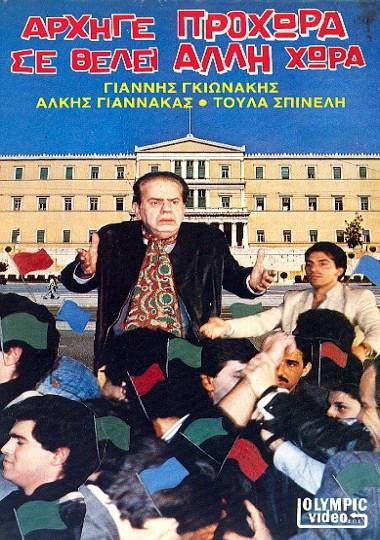 Oloi tous trelloi, ektos apo mena