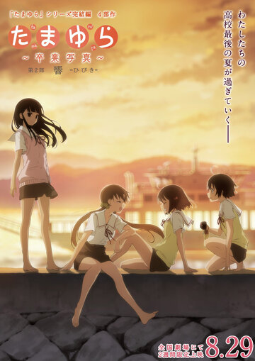 Tamayura - Graduation Photo Part 2 Hibiki