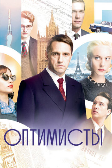 The Optimists