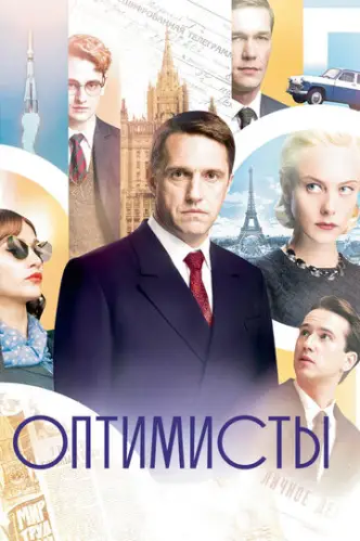 The Optimists