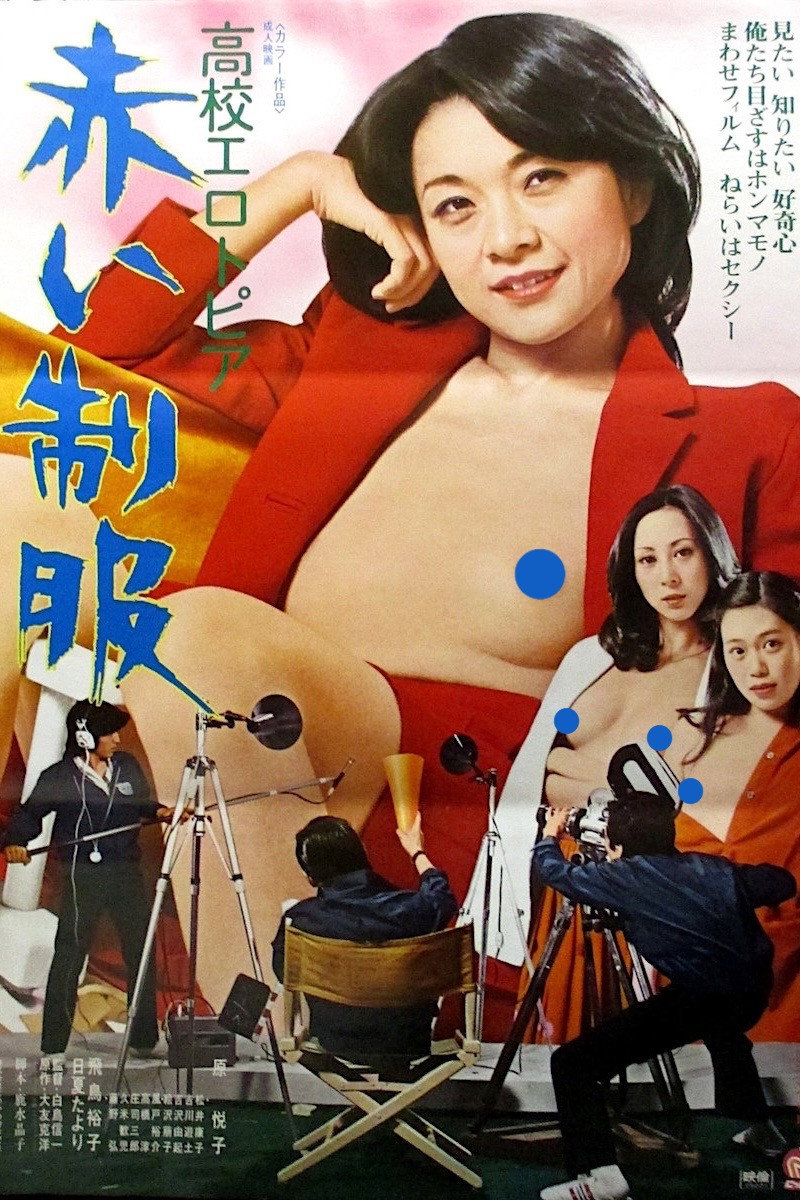 Kôkô Erotopia: Akai seifuku