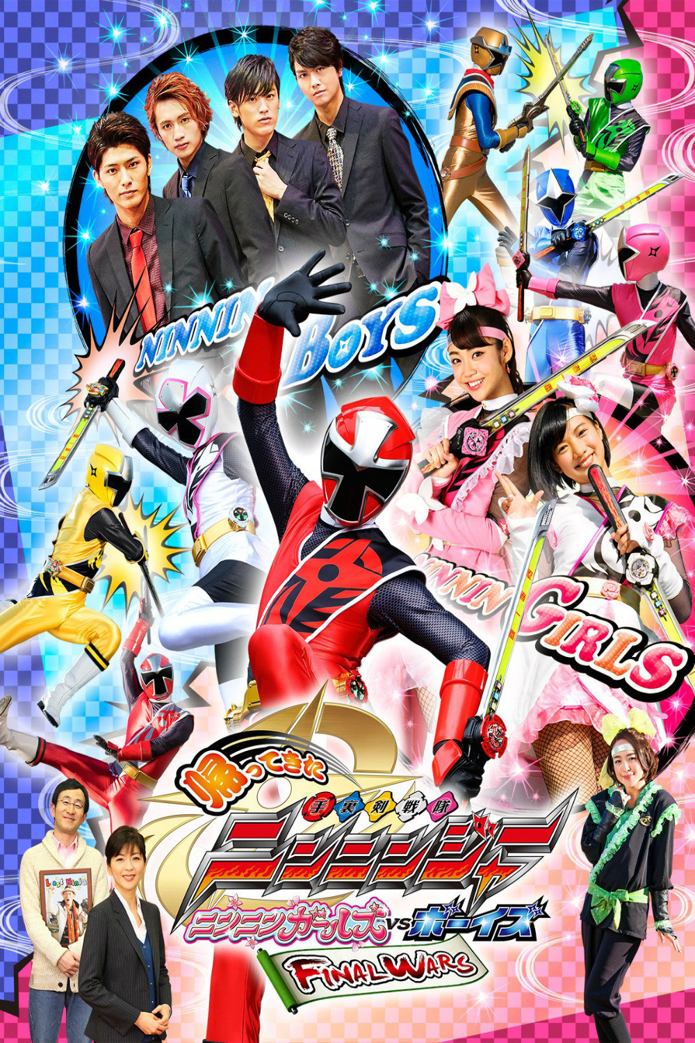 Kaettekita Shuriken Sentai Ninninjâ Ninnin Gâruzu VS Bôizu Fainaru Wôzu
