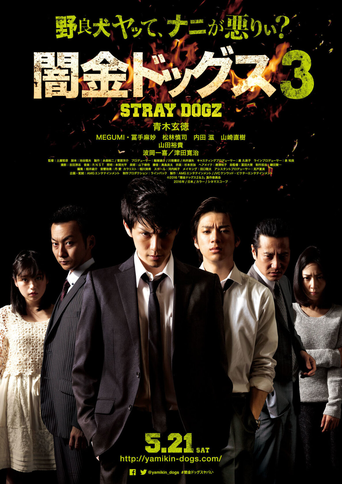 Yamikin dogguzu 3
