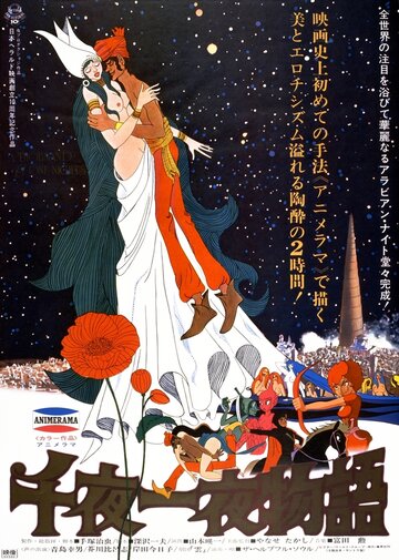 A Thousand & One Nights