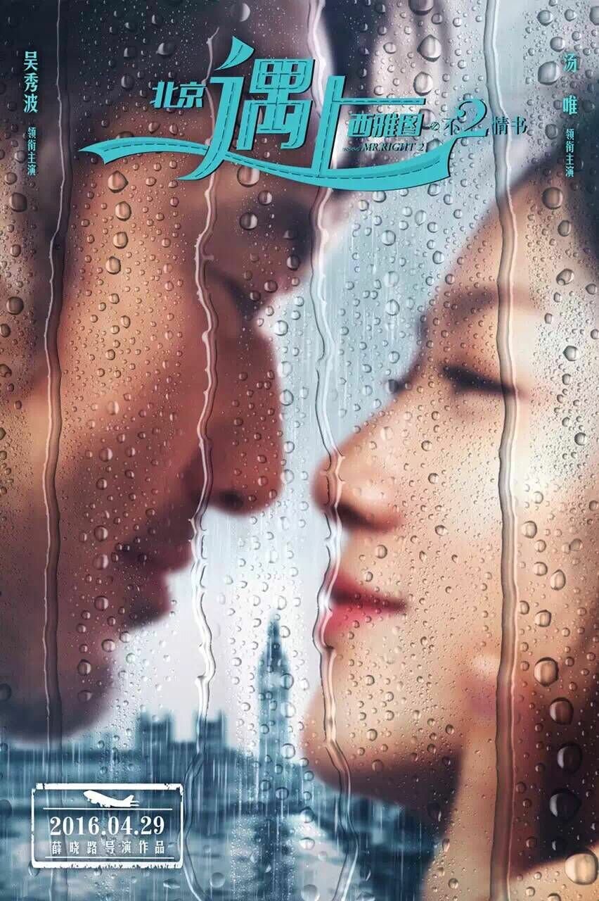 Beijing yu shang: xi ya tu 2