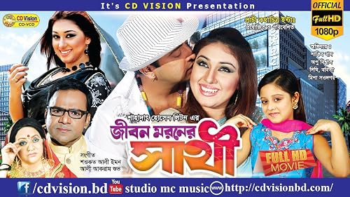 Jibon Moroner Sathi