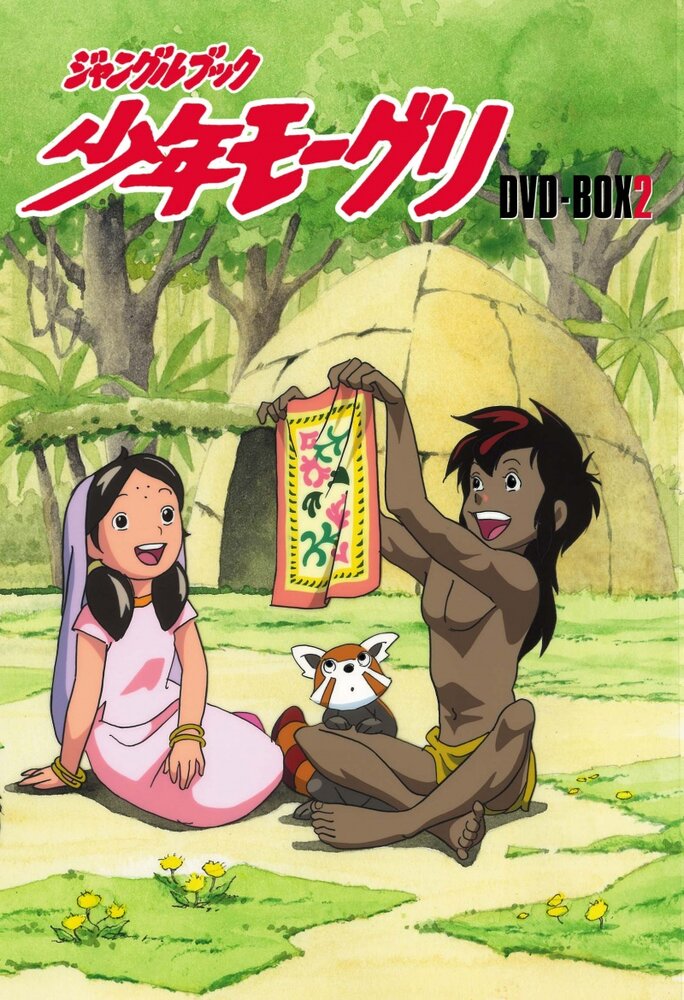 Jungle Book: Shounen Mowgli