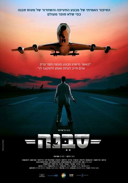 Sabena Hijacking: My Version