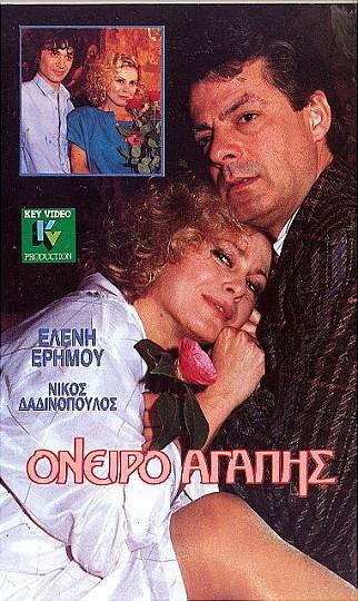 Oneiro agapis