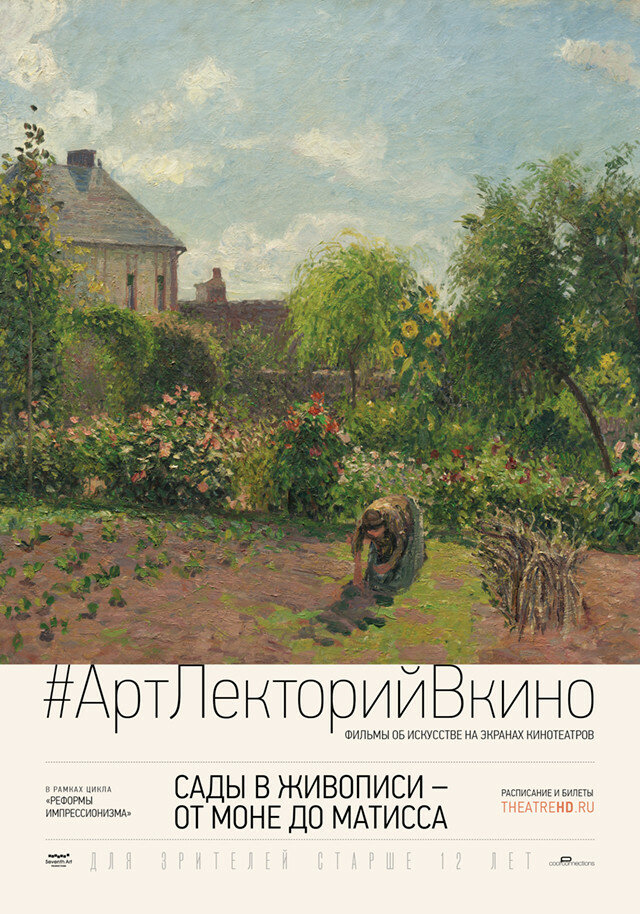 Сады в живописи: От Моне до Матисса