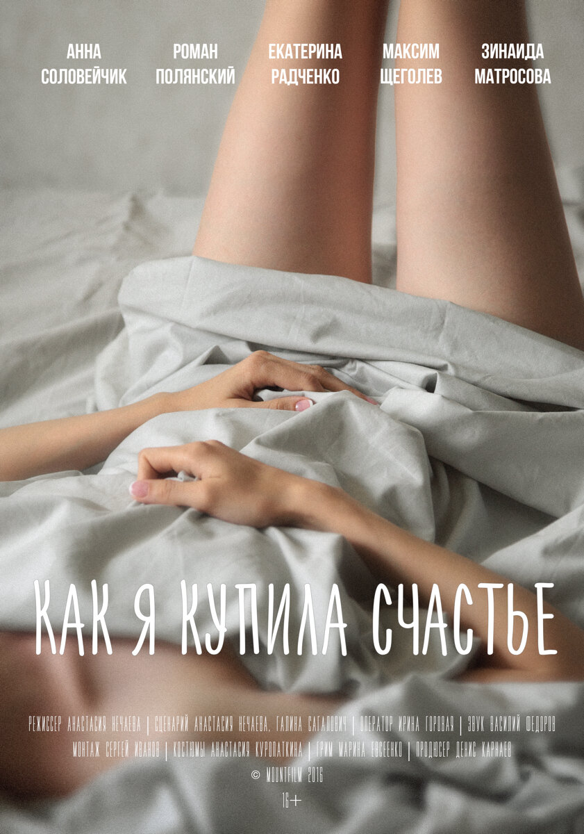 Как я купила счастье