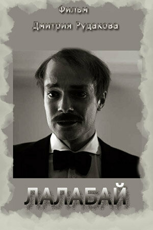 Лалабай