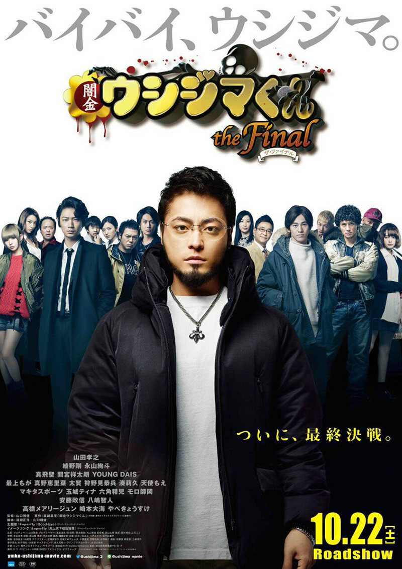 Yamikin Ushijima-kun za fainaru