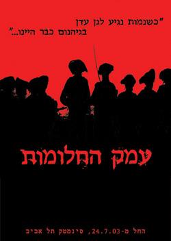 Emek Ha'Halomot