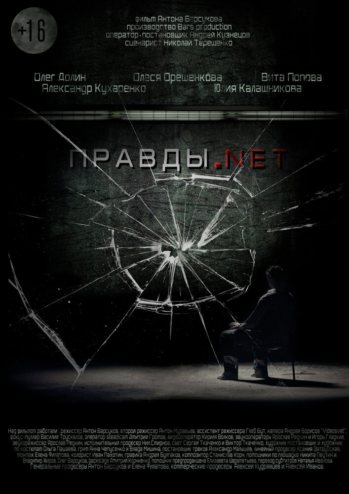 Правды.net